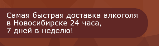 Alcogolbar.ru | Доставка алкоголя в Новосибирске Alcogolbar.ru | Доставка алкоголя в Новосибирске